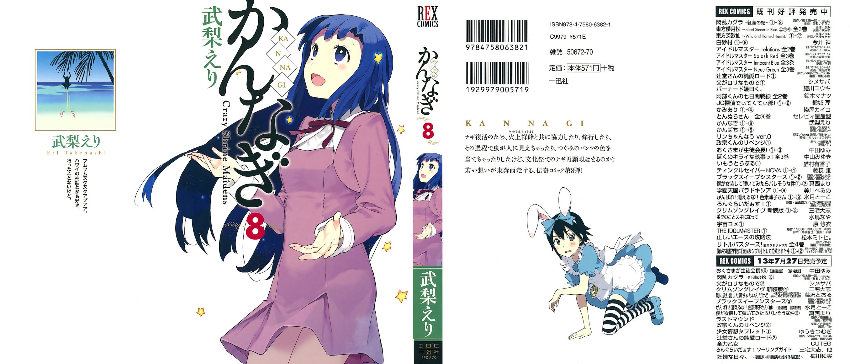 Kannagi Chapter 42 page 2 - Chapter 42: Hinoue Shouhou