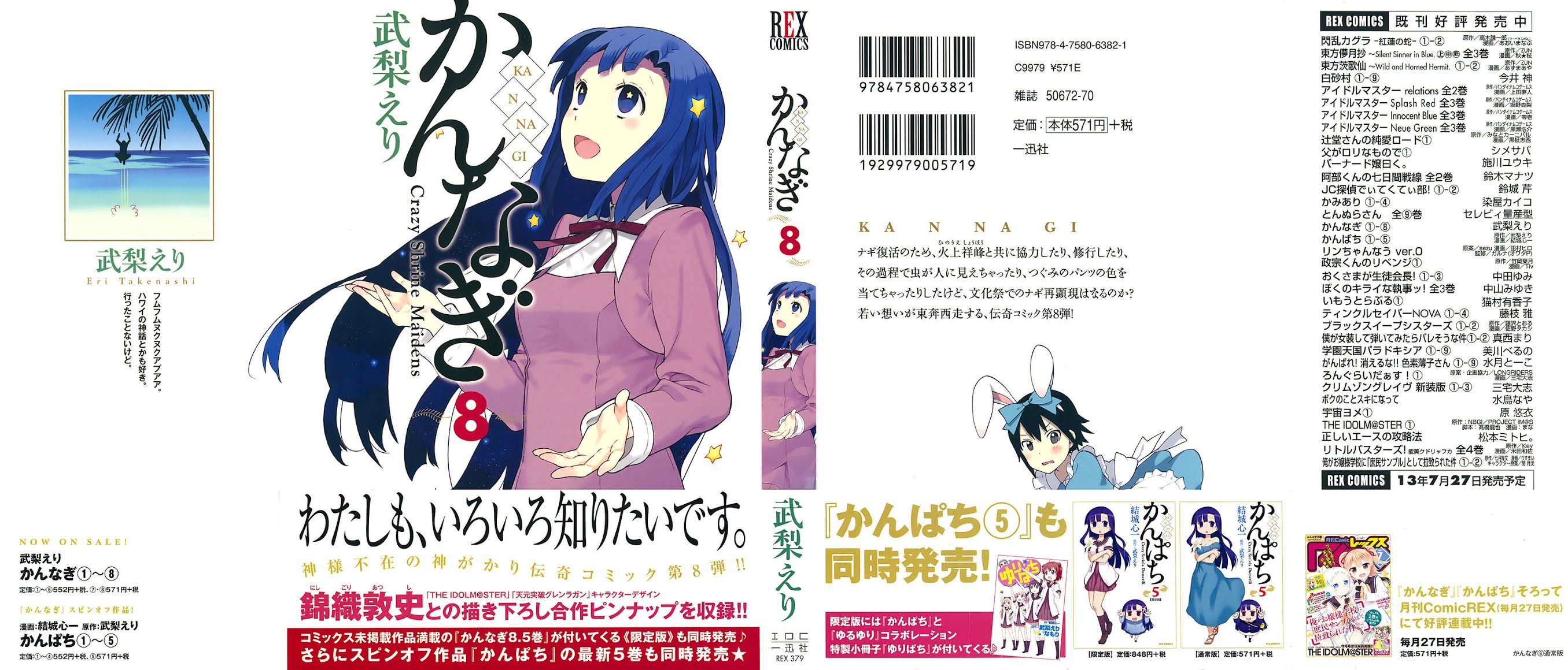 Kannagi Chapter 42 page 3 - Chapter 42: Hinoue Shouhou