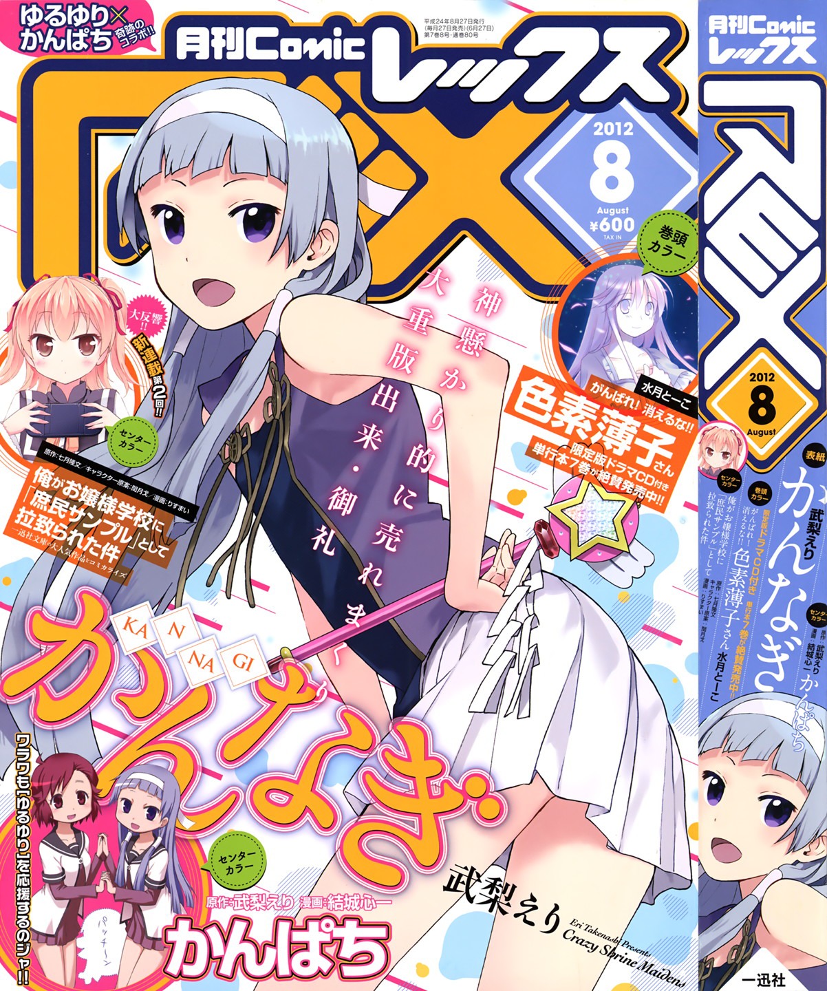 Kannagi Chapter 42 page 7 - Chapter 42: Hinoue Shouhou