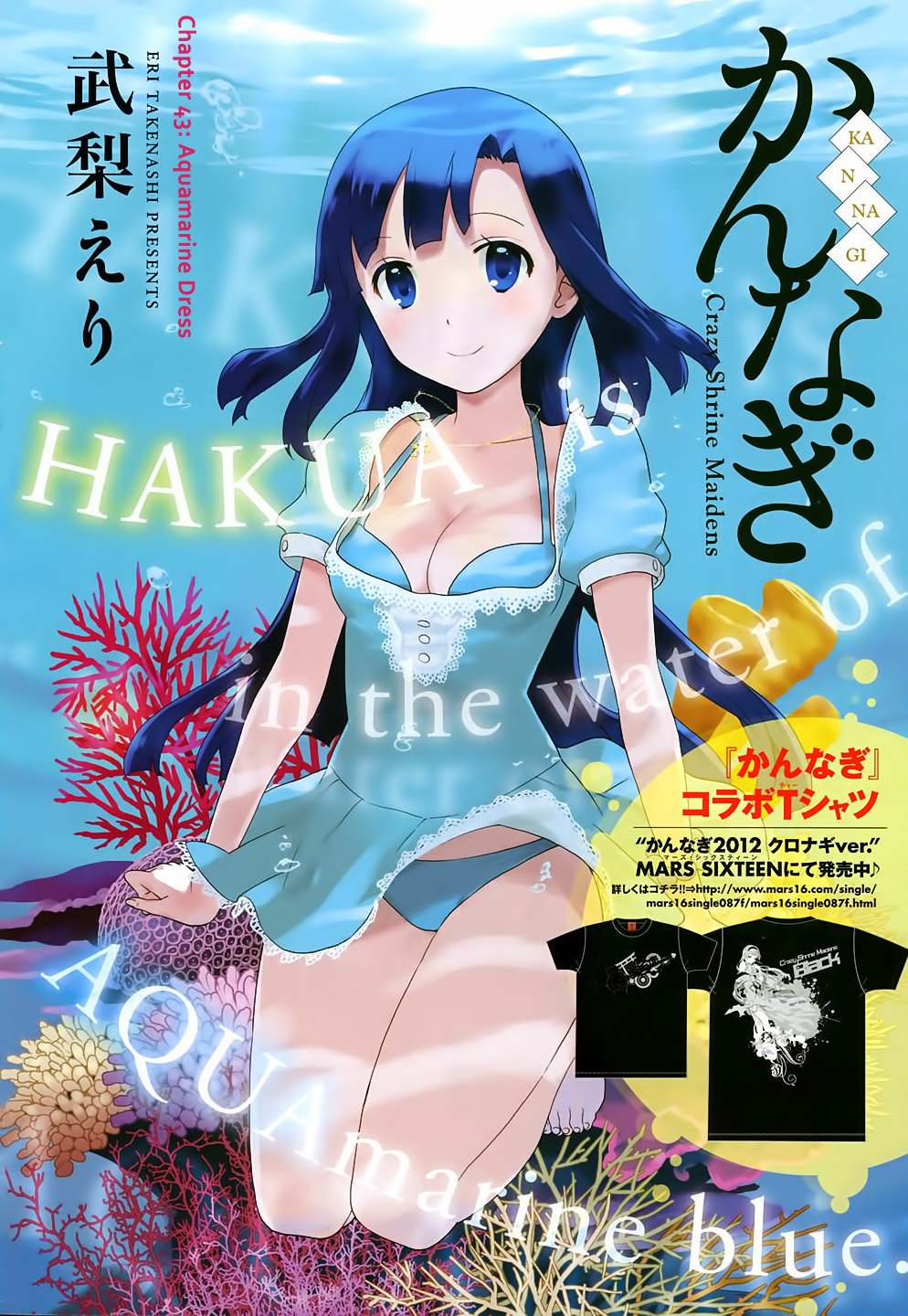 Kannagi Chapter 43 page 2 - Chapter 43: Aquamarine Dress