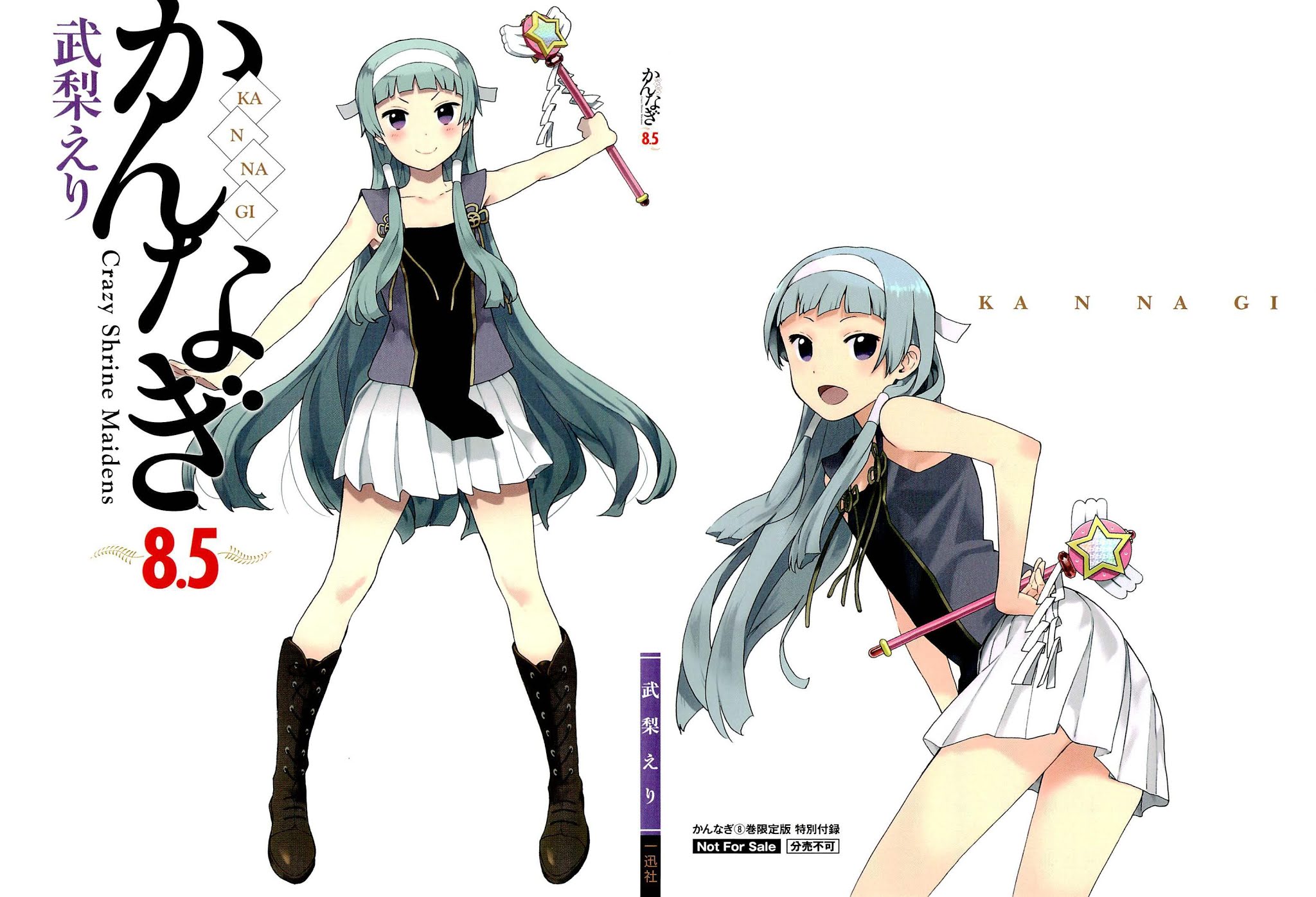 Kannagi Chapter 48.3 page 1 - Chapter 48.3: Sea of over-moe