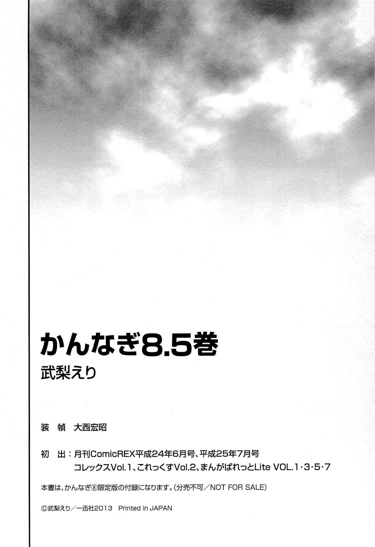 Kannagi Chapter 48.6 page 13 - Chapter 48.6: anime script book cover illustrations