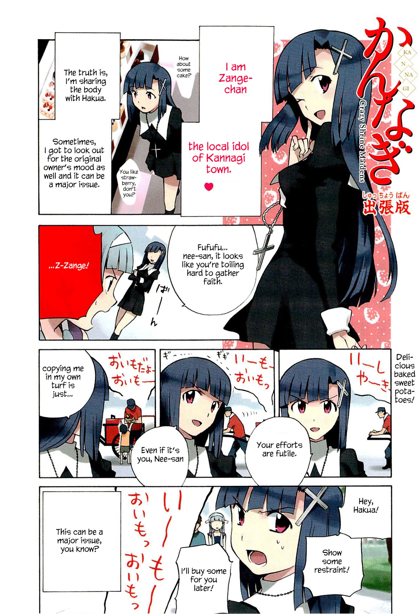 Kannagi Chapter 48.7 page 1 - Chapter 48.7: Spin-off Chapter