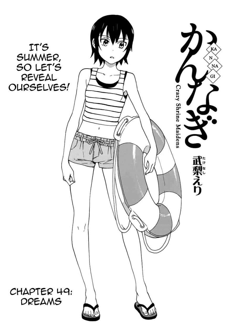 Kannagi Chapter 49 page 3 - Chapter 49 : Dreams