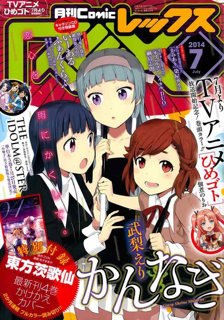 Kannagi Chapter 54 page 1 - Chapter 54: The Holy Place (Part 2)