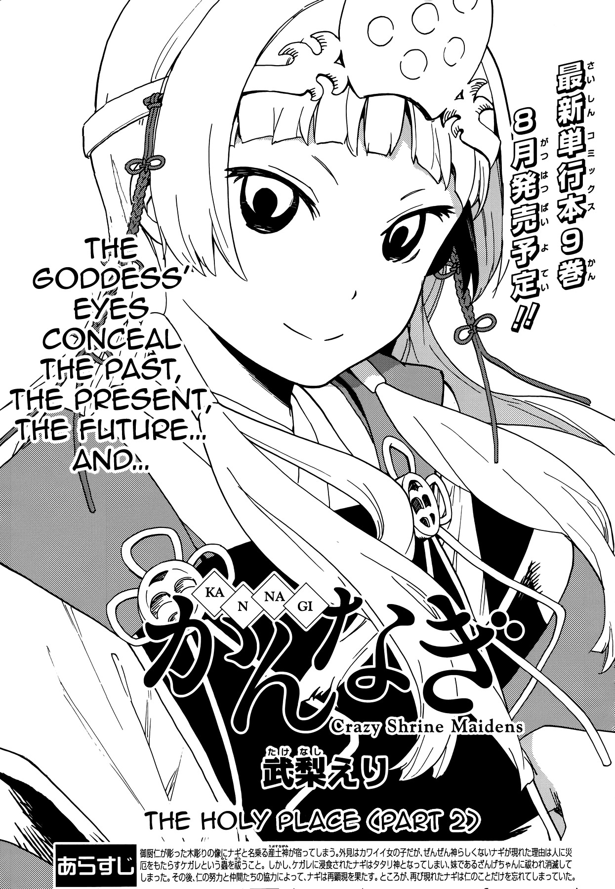 Kannagi Chapter 54 page 2 - Chapter 54: The Holy Place (Part 2)