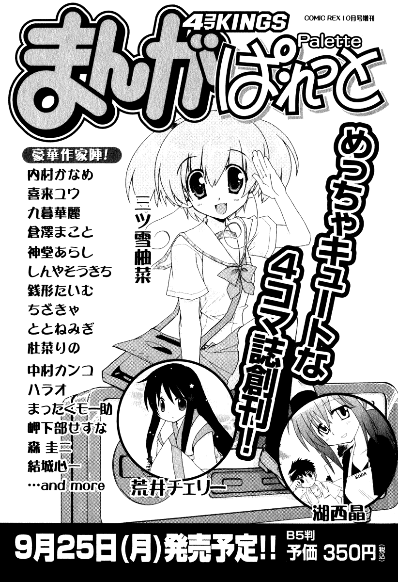 Kannagi Chapter 6 page 28 - Chapter 6 : Sister