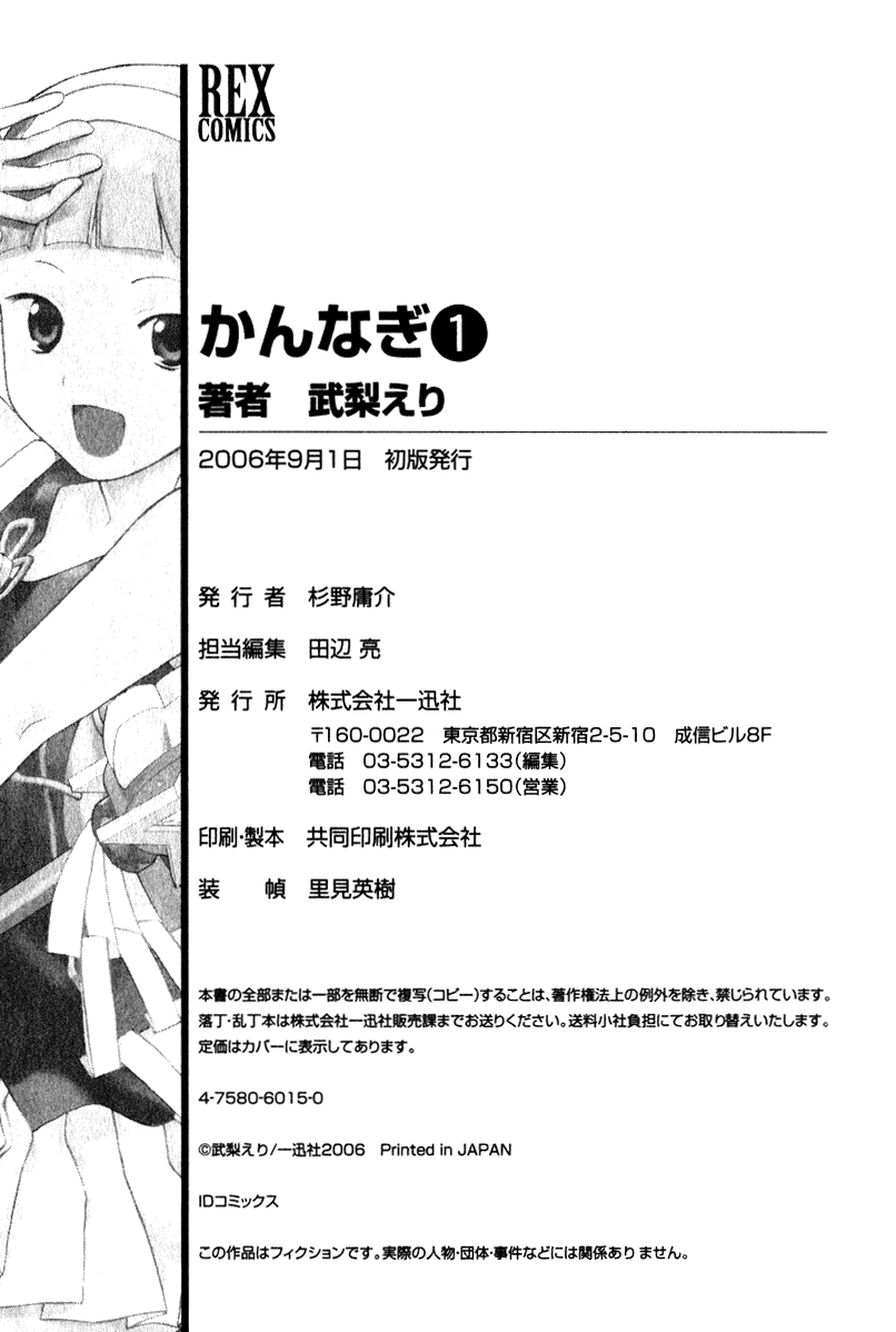 Kannagi Chapter 6 page 29 - Chapter 6 : Sister