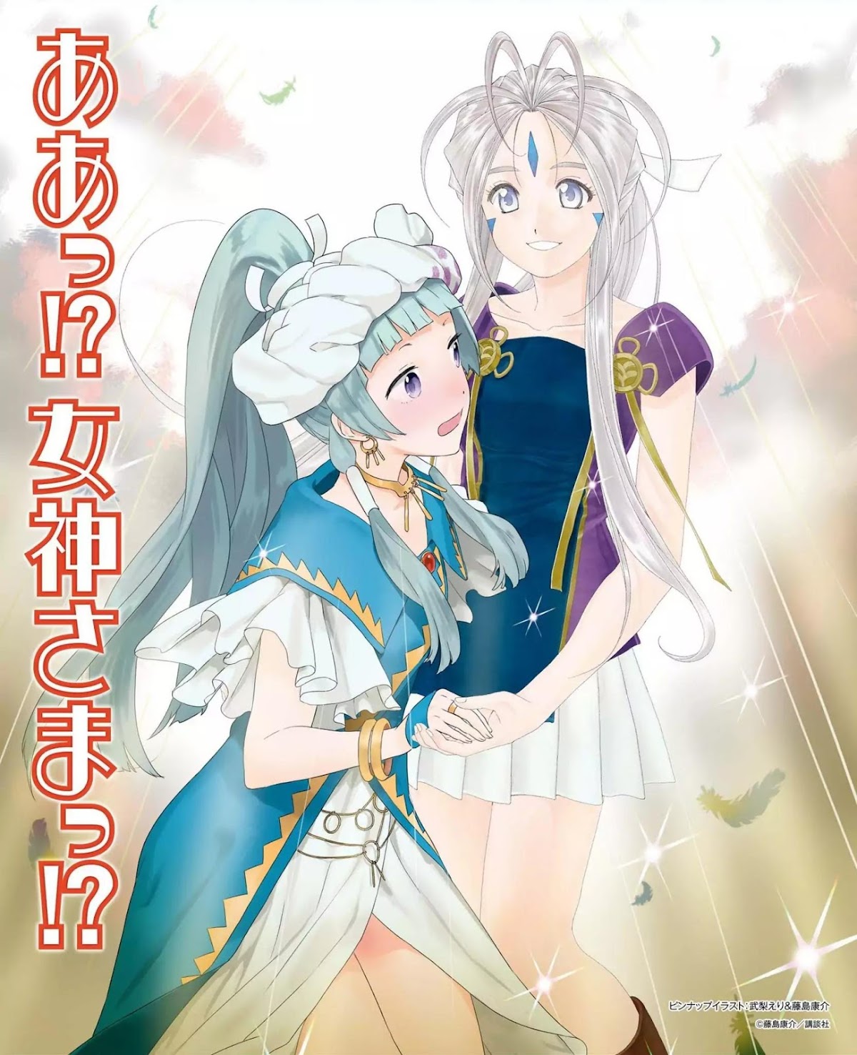 Kannagi Chapter 69 page 3 - Chapter 69: Rendezvous With A Goddess