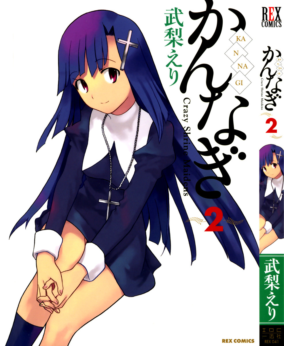 Kannagi Chapter 7 page 1 - Chapter 7: Sisters