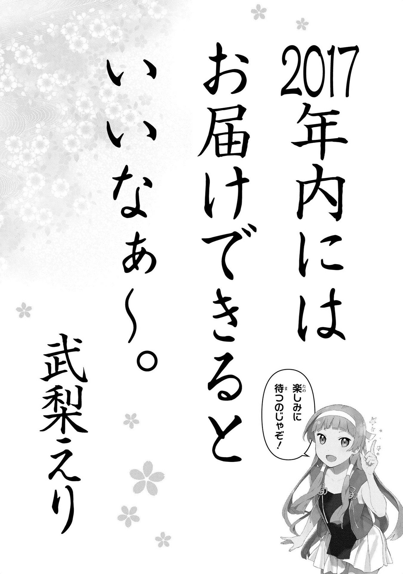 Kannagi Chapter 76 page 40 - Chapter 76: Banquet of Blooming Flowers [END]