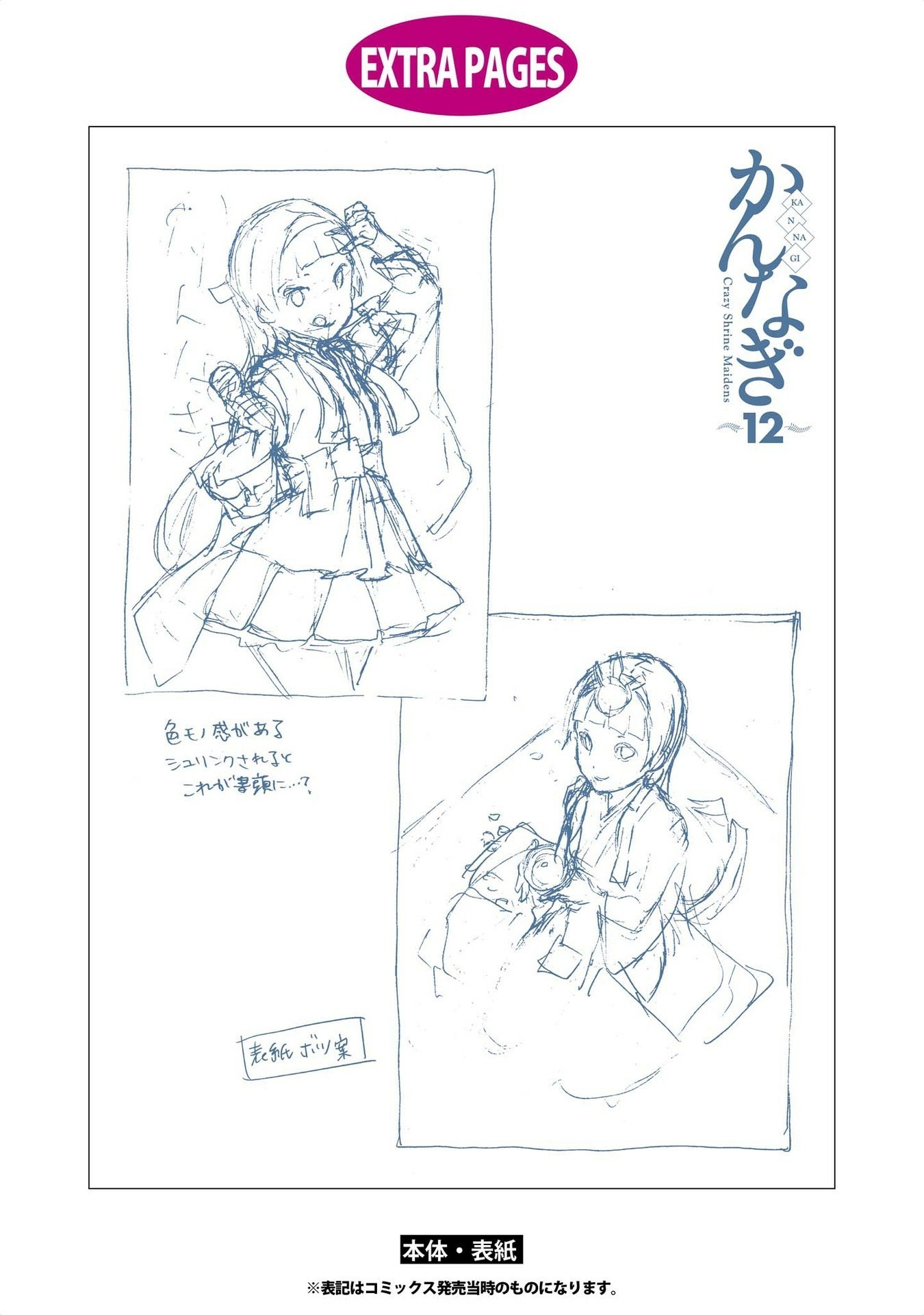 Kannagi Chapter 76 page 41 - Chapter 76: Banquet of Blooming Flowers [END]