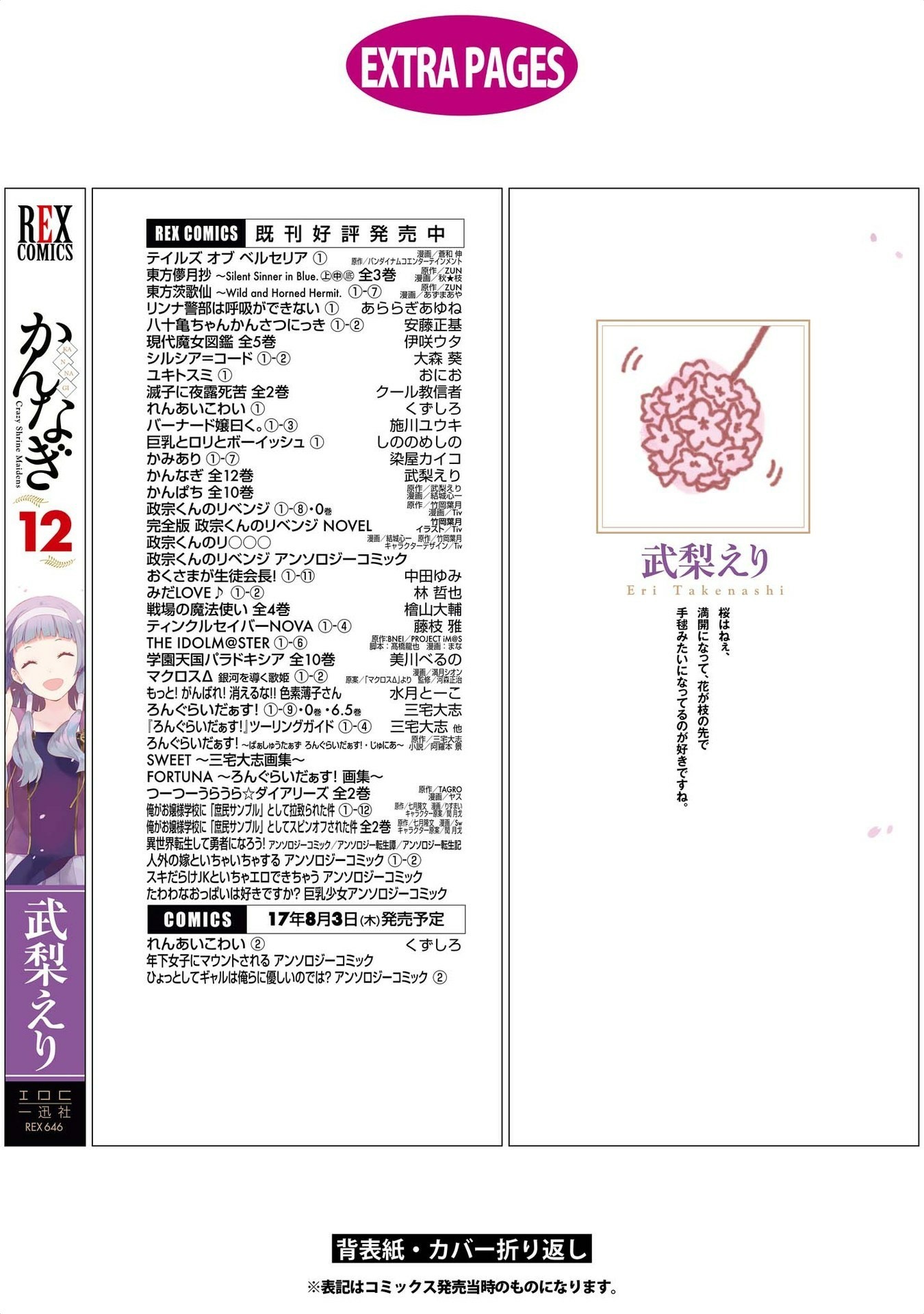 Kannagi Chapter 76 page 43 - Chapter 76: Banquet of Blooming Flowers [END]
