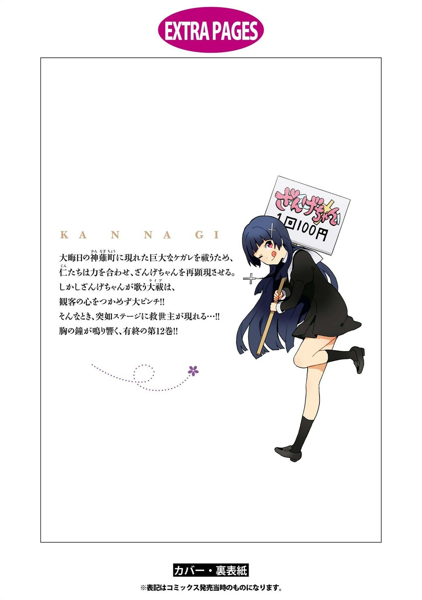 Kannagi Chapter 76 page 44 - Chapter 76: Banquet of Blooming Flowers [END]