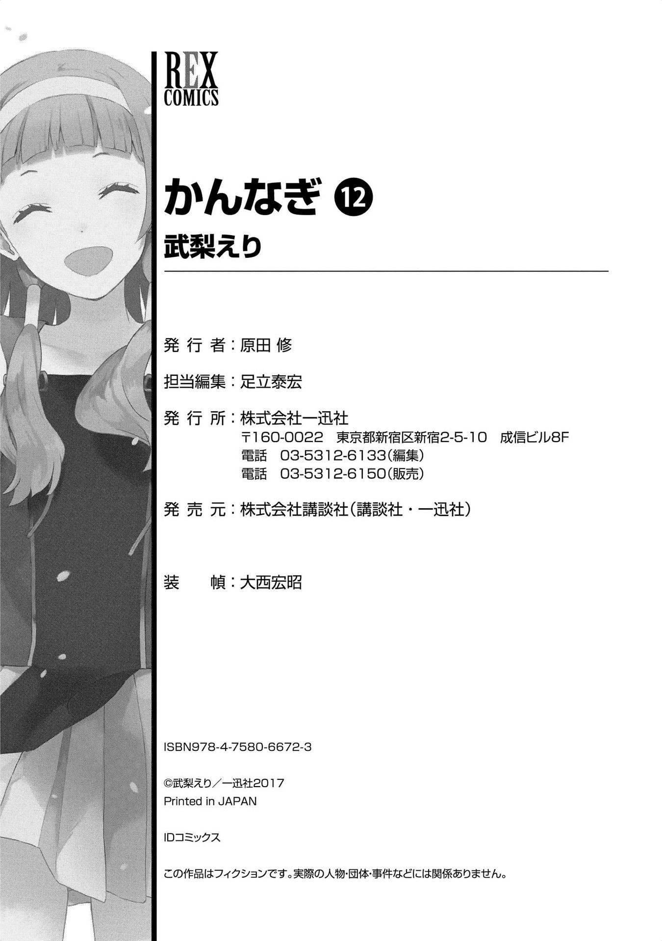 Kannagi Chapter 76 page 45 - Chapter 76: Banquet of Blooming Flowers [END]
