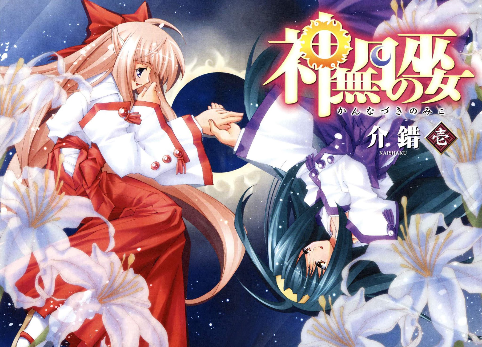 Kannazuki no Miko Chapter 1 page 6 - Chapter 1