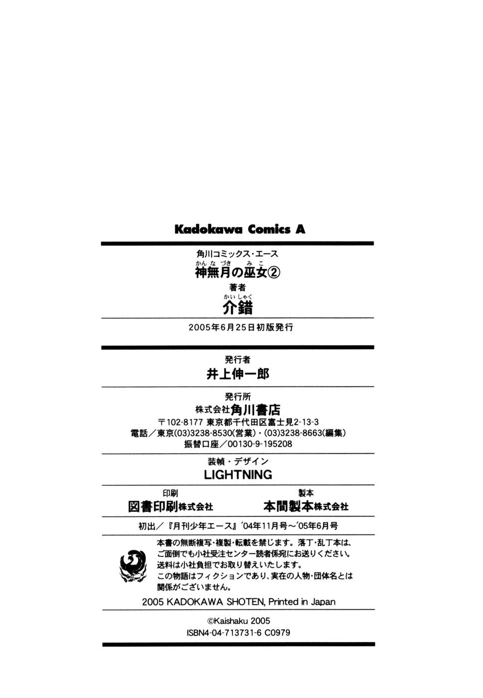 Kannazuki no Miko Chapter 14 page 33 - Chapter 14