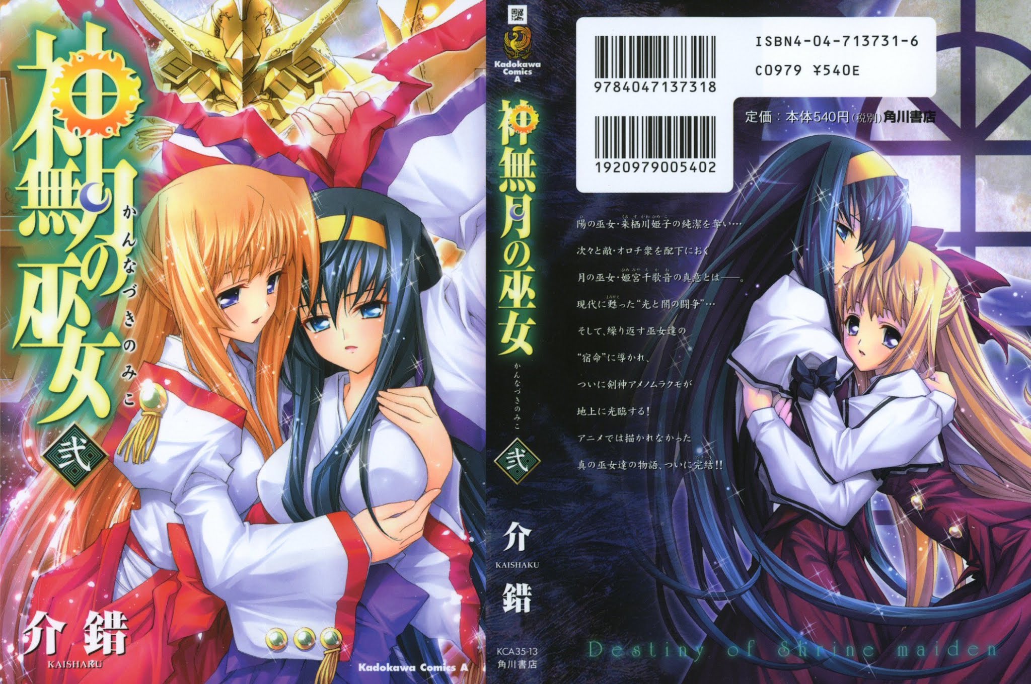 Kannazuki no Miko Chapter 7 page 3 - Chapter 7