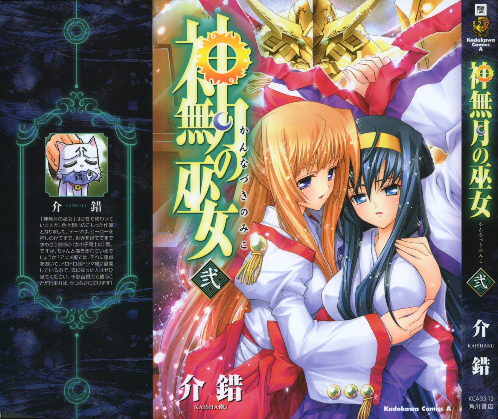 Kannazuki no Miko Chapter 7 page 5 - Chapter 7