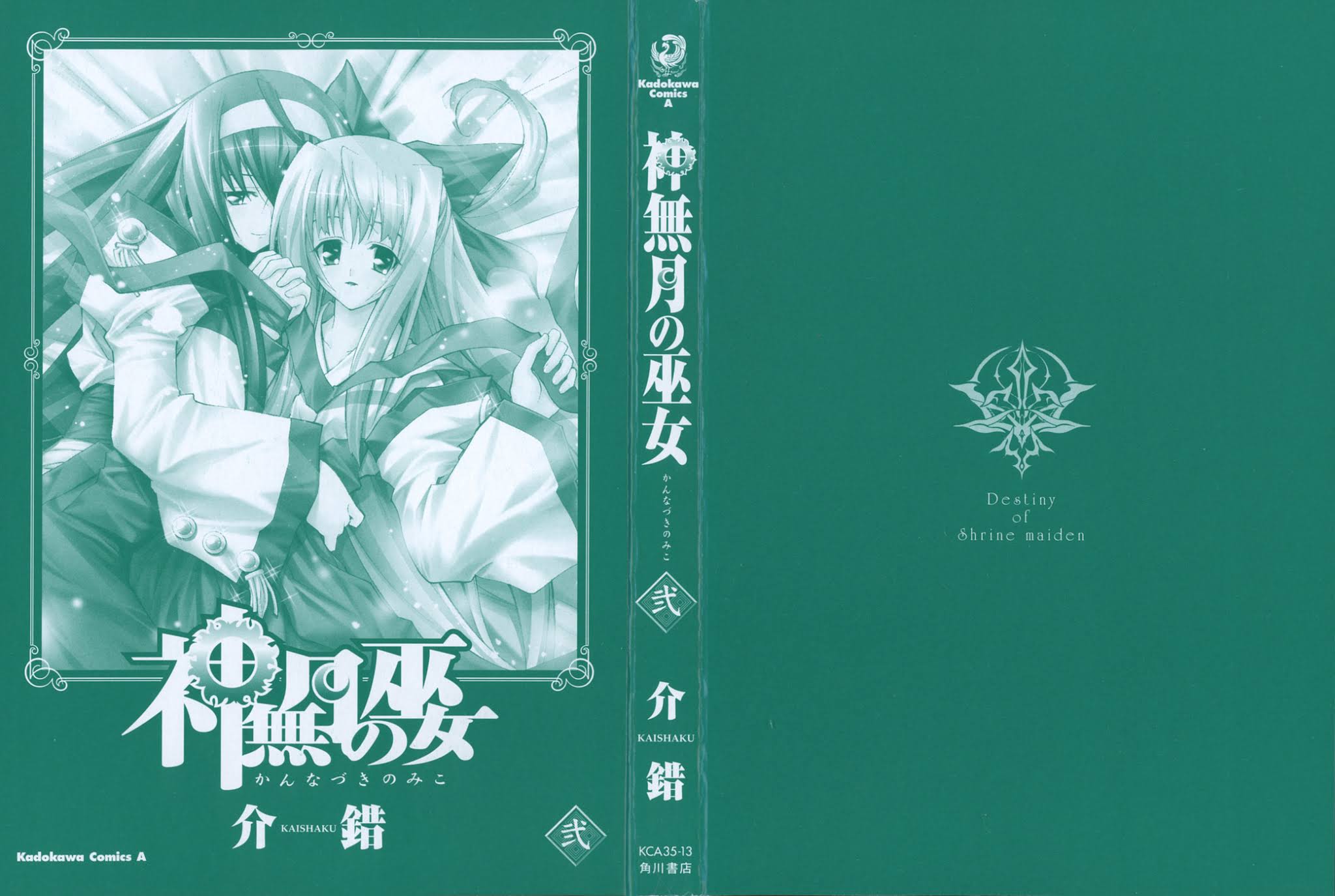 Kannazuki no Miko Chapter 7 page 7 - Chapter 7