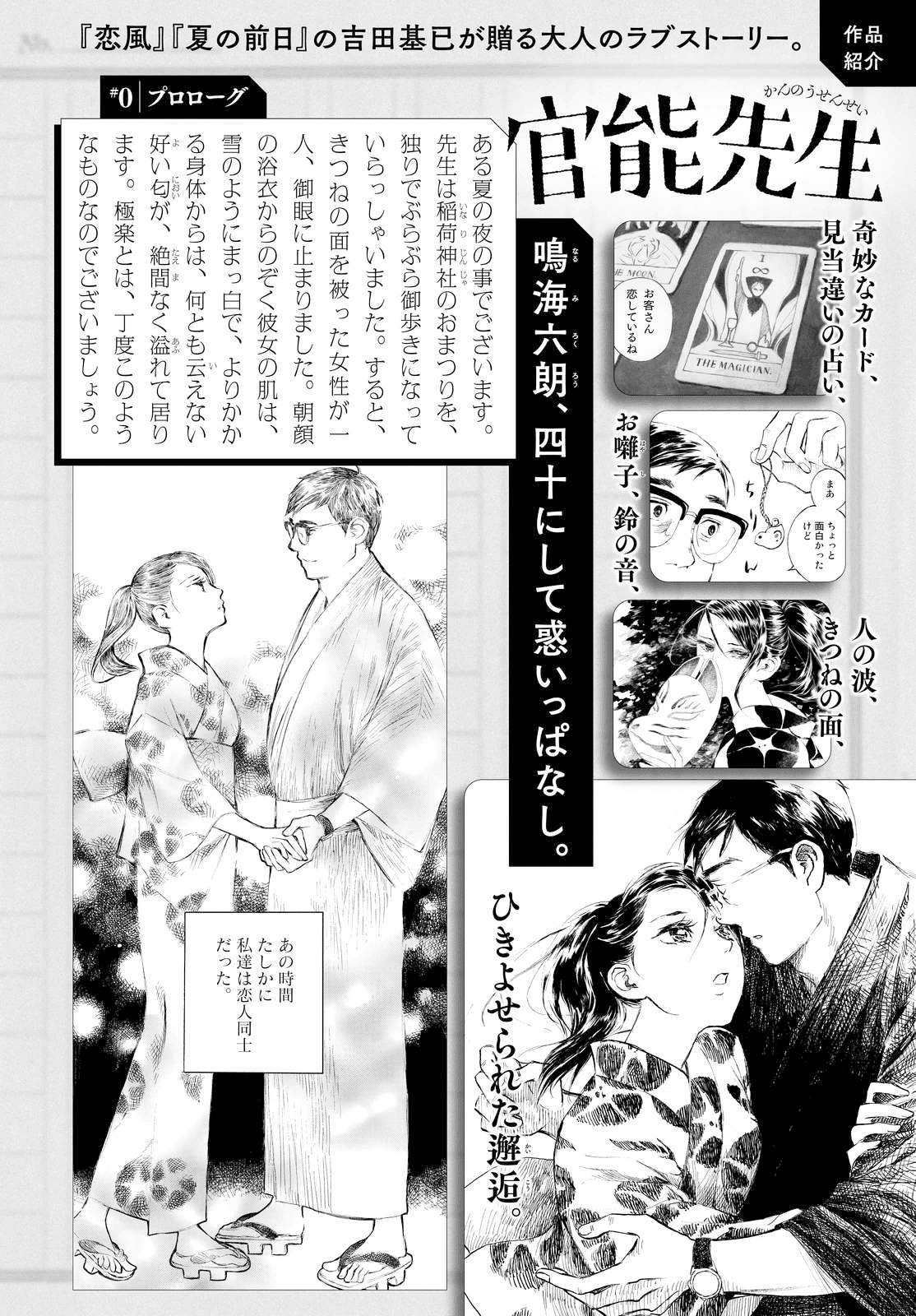 Kannou Sensei Chapter 1 page 2 - Chapter 1