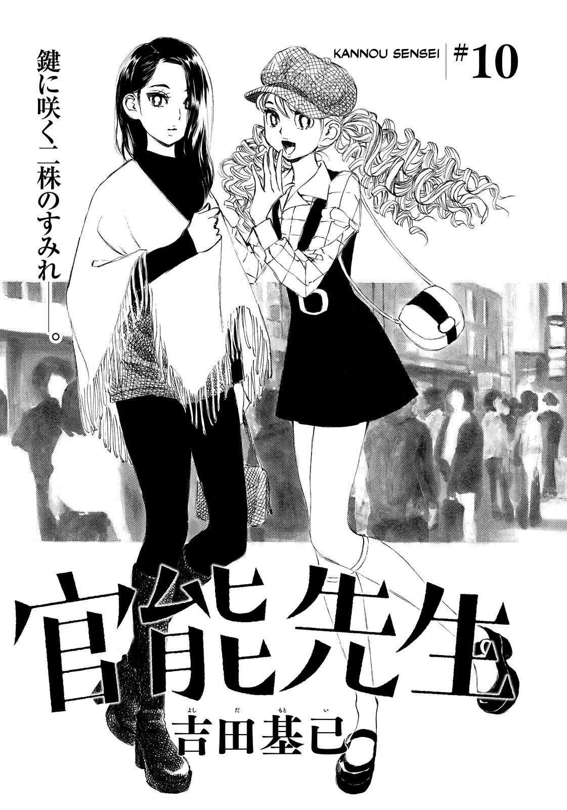 Kannou Sensei Chapter 10 page 1 - Chapter 10