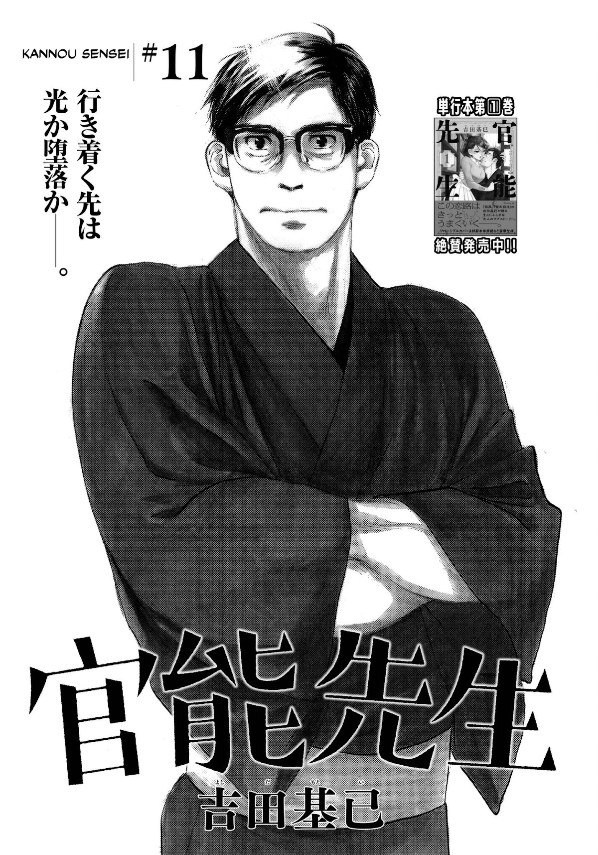 Kannou Sensei Chapter 11 page 1 - Chapter 11