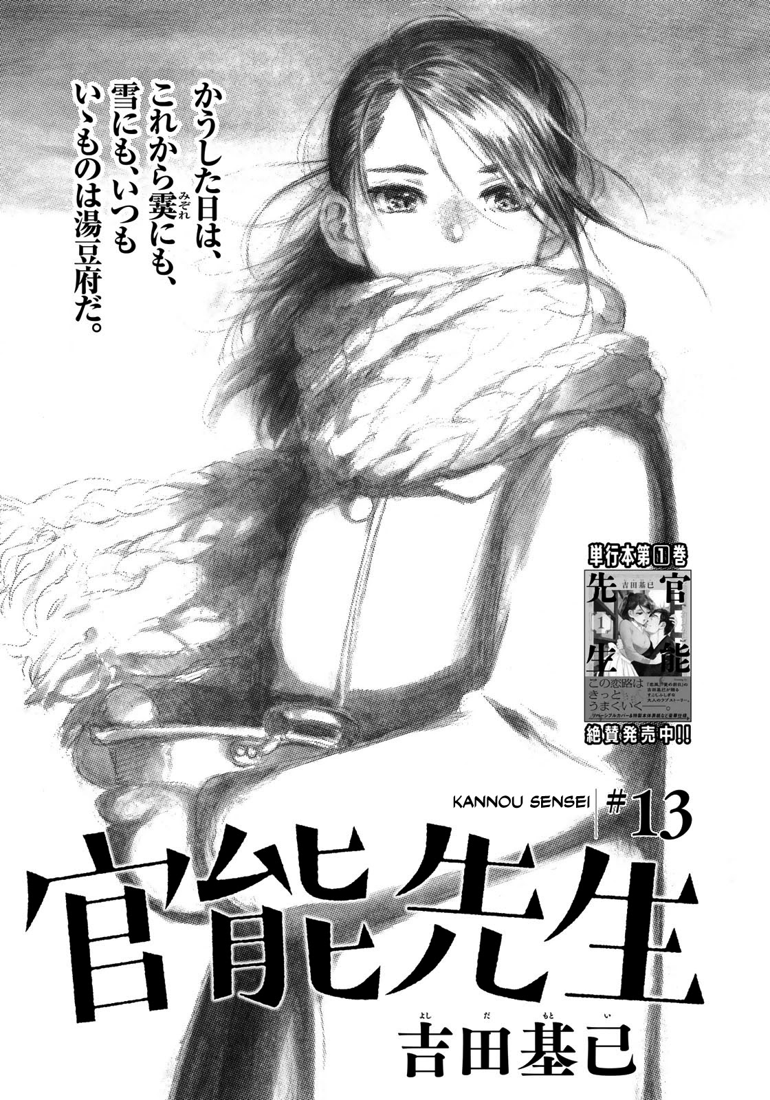 Kannou Sensei Chapter 13 page 1 - Chapter 13