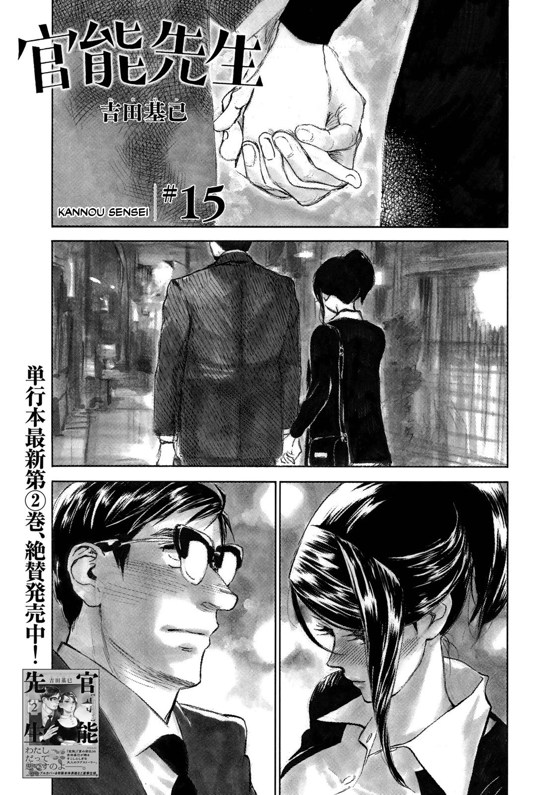 Kannou Sensei Chapter 15 page 1 - Chapter 15