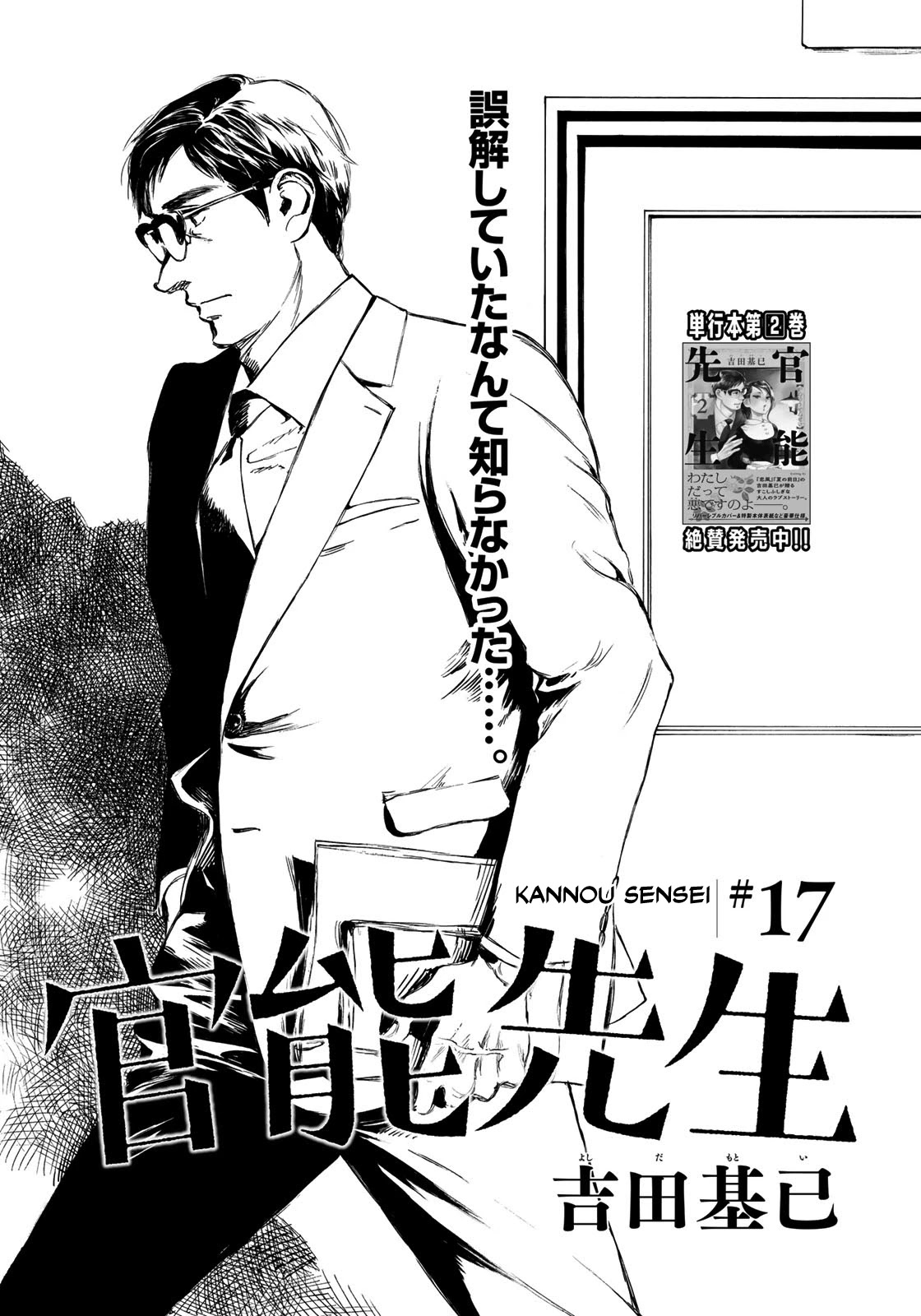Kannou Sensei Chapter 17 page 1 - Chapter 17