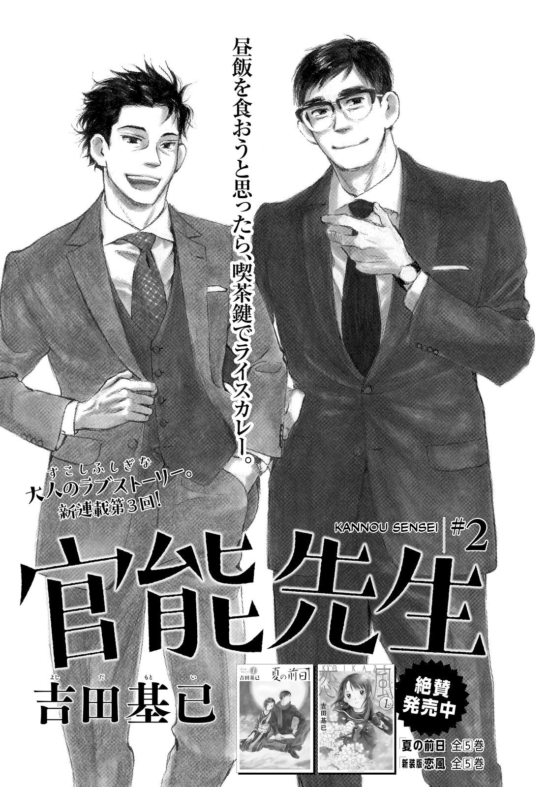 Kannou Sensei Chapter 2 page 1 - Chapter 2