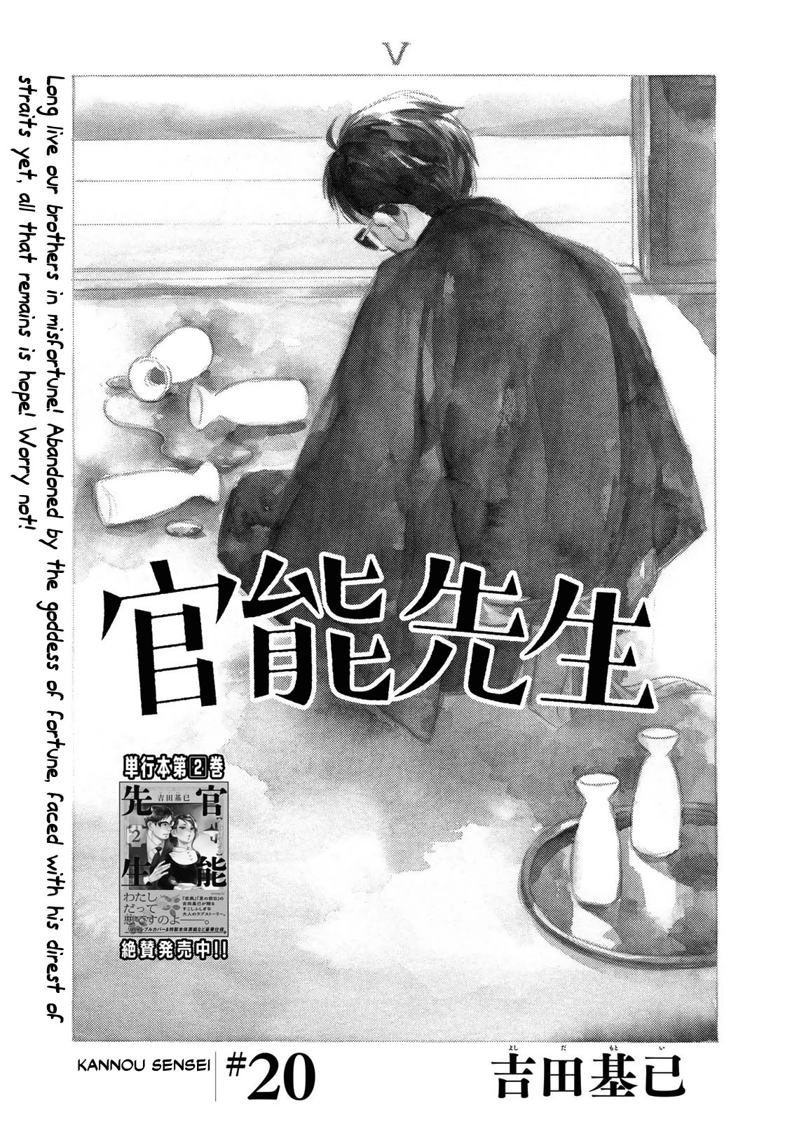 Kannou Sensei Chapter 20 page 1 - Chapter 20