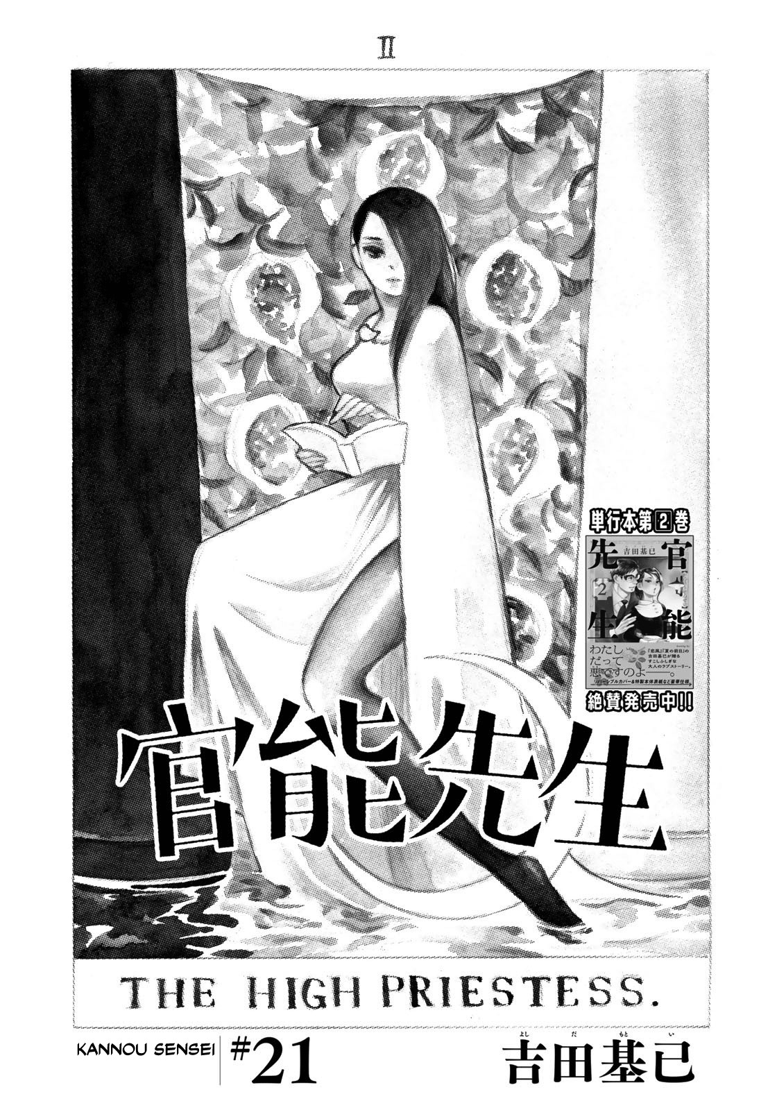 Kannou Sensei Chapter 21 page 1 - Chapter 21