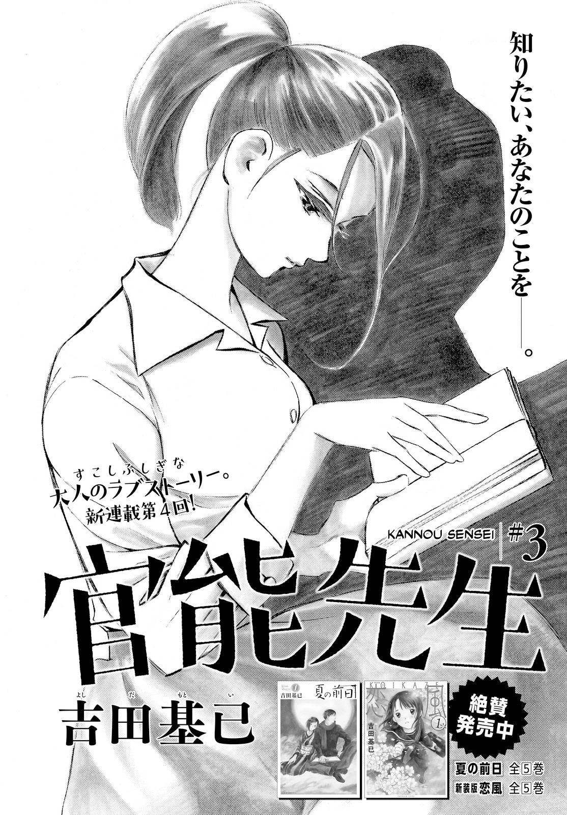 Kannou Sensei Chapter 3 page 2 - Chapter 3