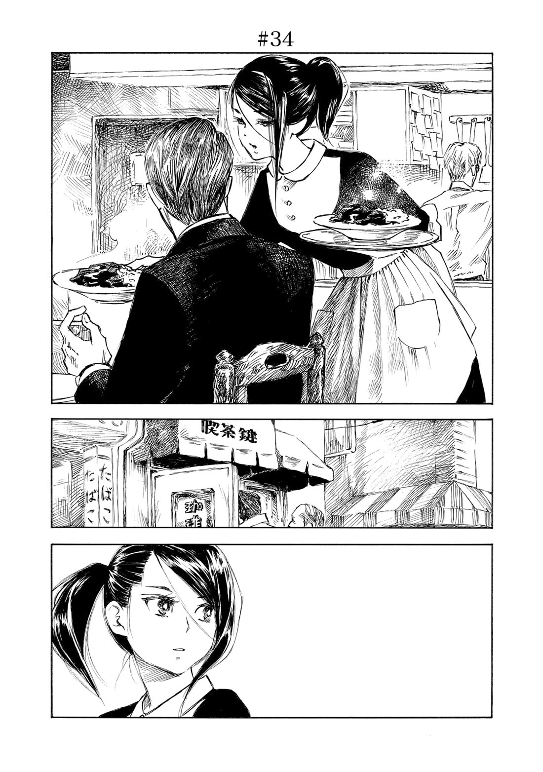 Kannou Sensei Chapter 34 page 1 - Chapter 34
