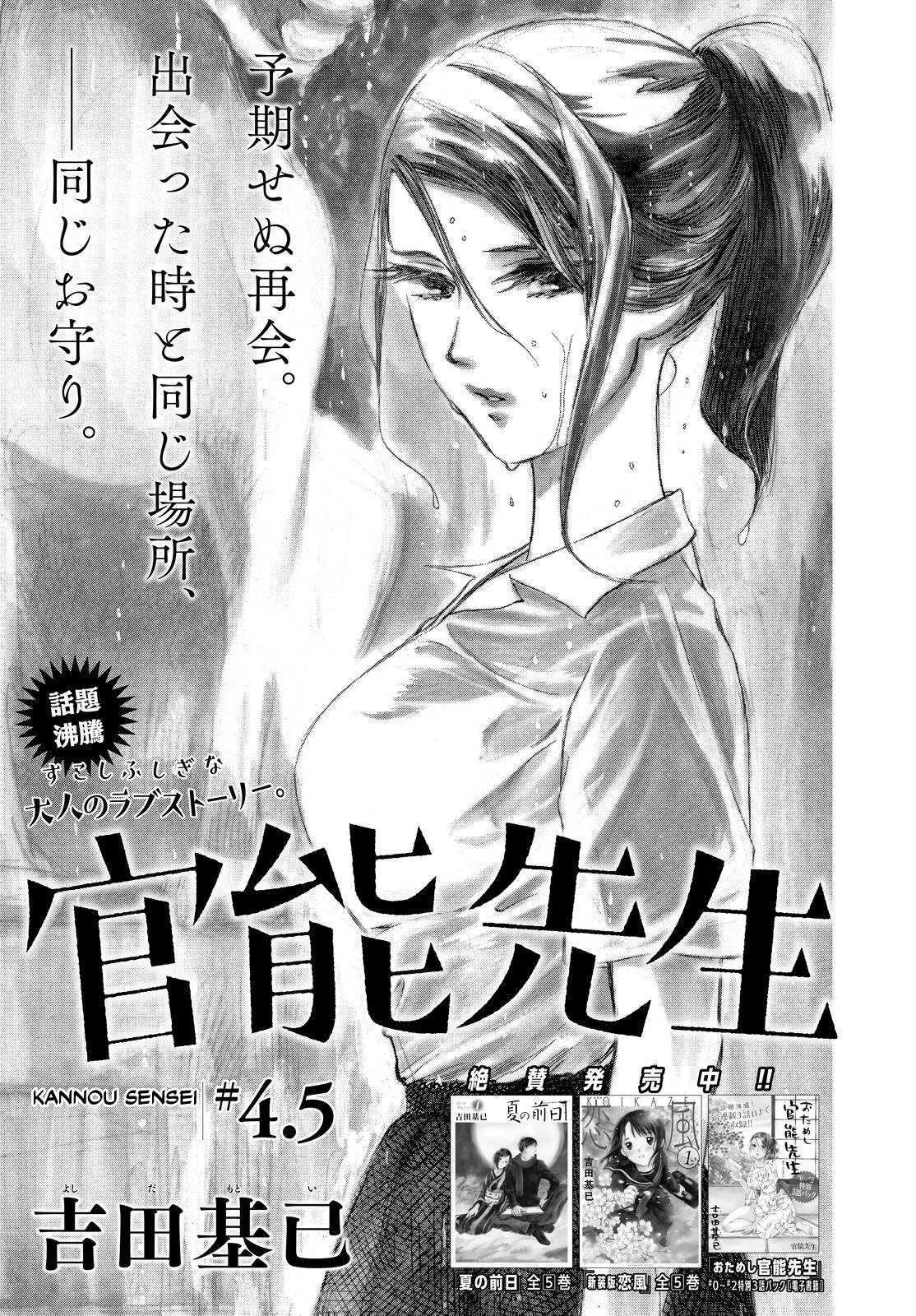 Kannou Sensei Chapter 4.5 page 1 - Chapter 4.5