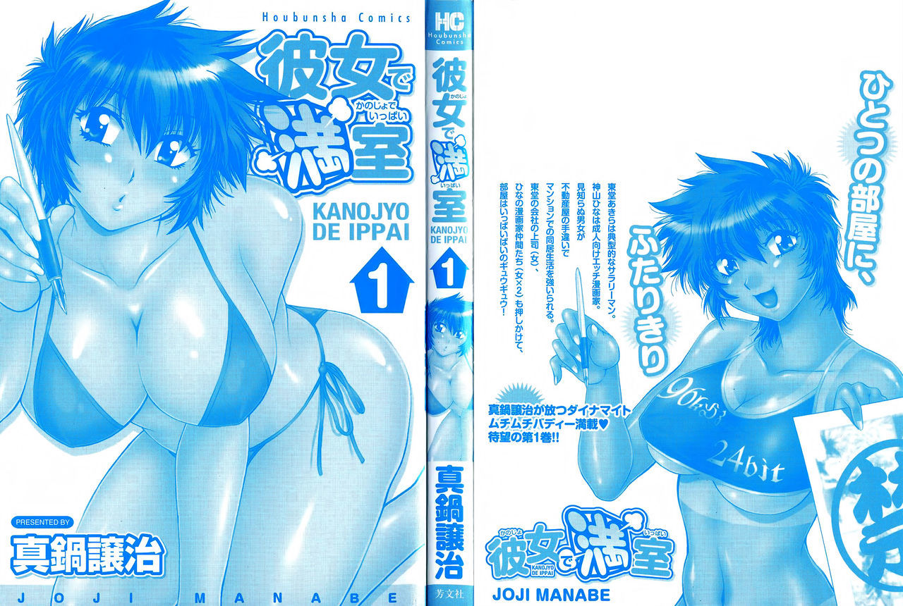 Kanojo de Ippai Chapter 1 page 3 - Chapter 1