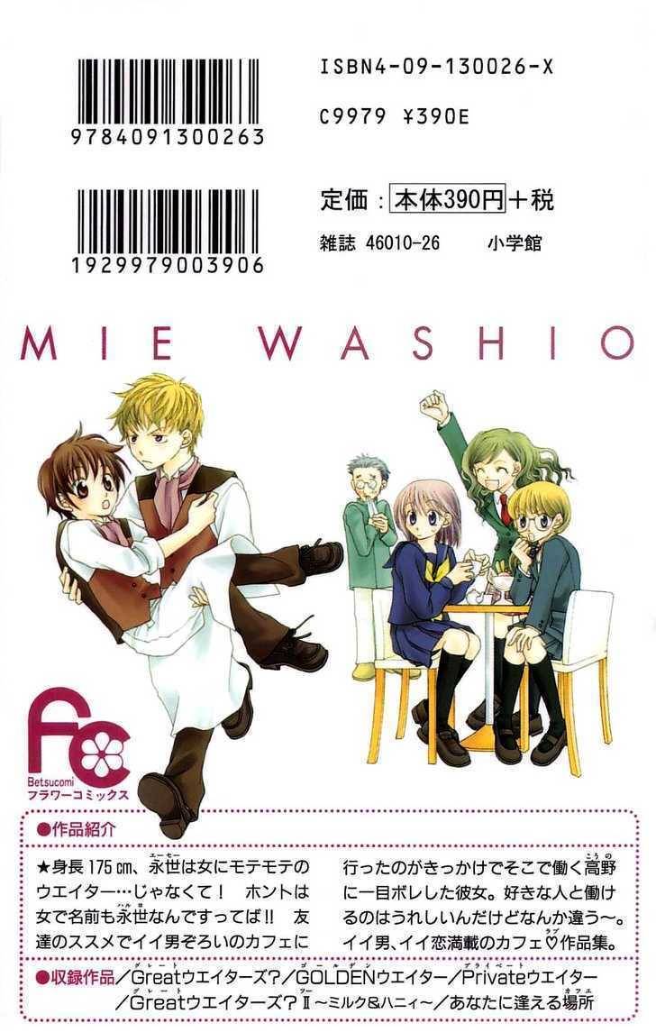 Kanojo ga Cafe ni Kayou Wake Chapter 1 page 4 - Chapter 1: Great Waiters