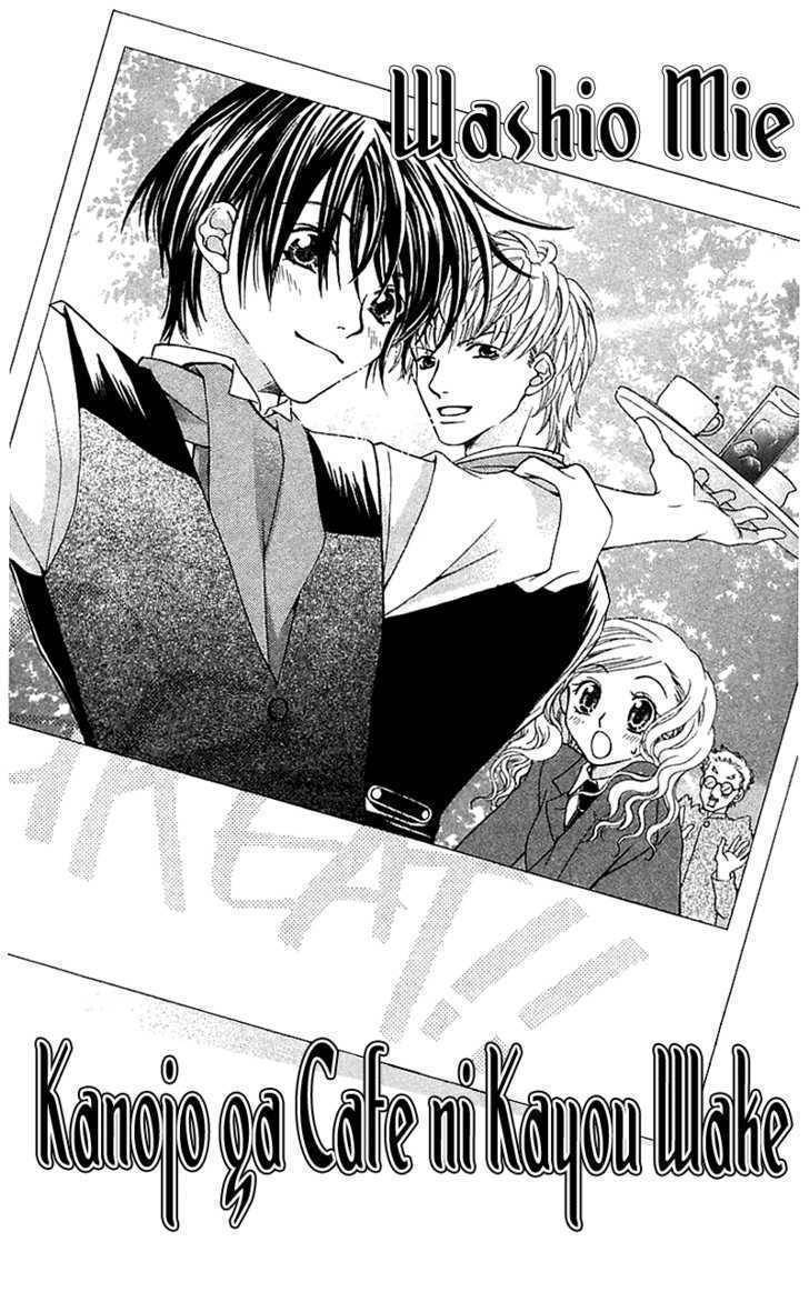 Kanojo ga Cafe ni Kayou Wake Chapter 1 page 8 - Chapter 1: Great Waiters