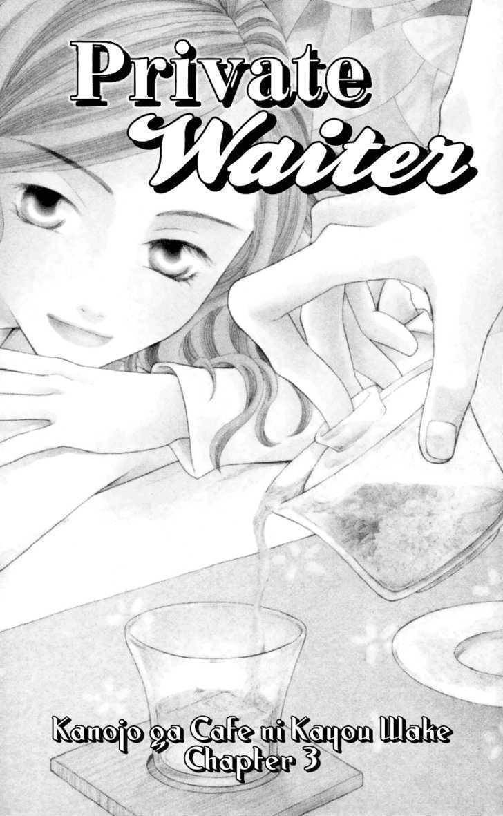 Kanojo ga Cafe ni Kayou Wake Chapter 3 page 3 - Chapter 3: Private Waiter