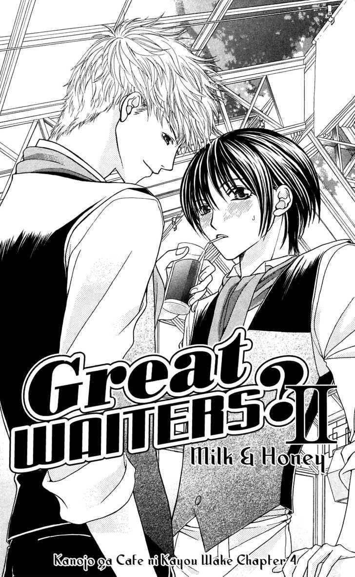 Kanojo ga Cafe ni Kayou Wake Chapter 4 page 3 - Chapter 4: Great Waiters? - Milk & Honey