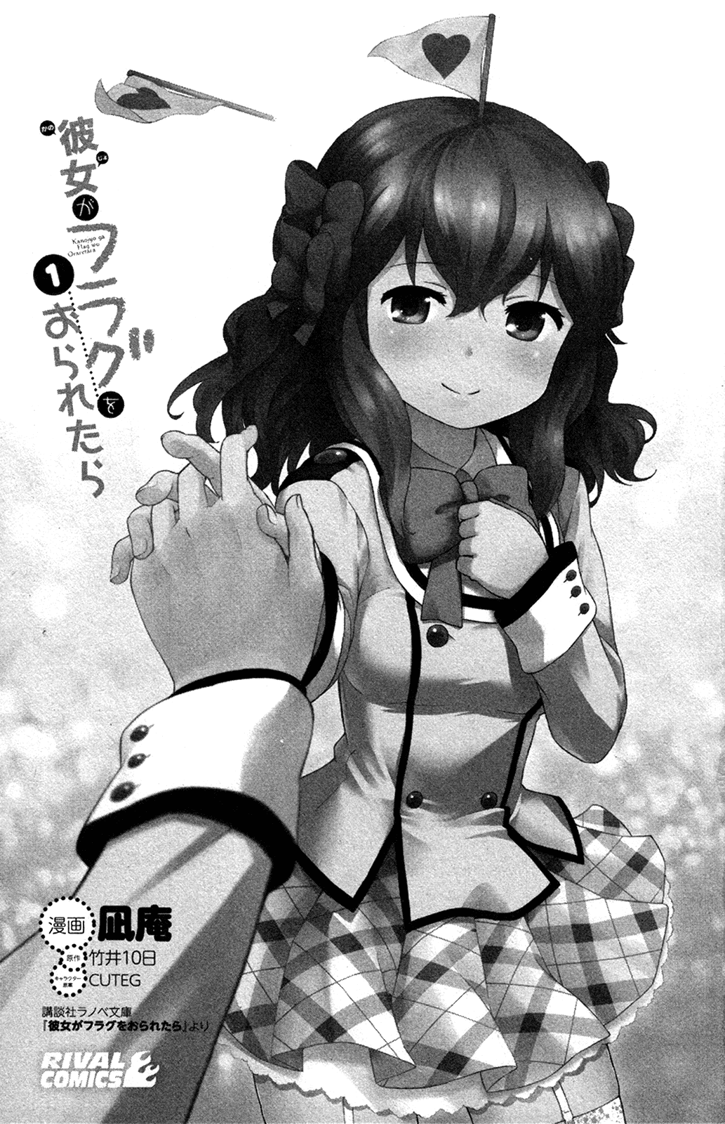 Kanojo ga Flag o Oraretara Chapter 1 page 3 - Chapter 1