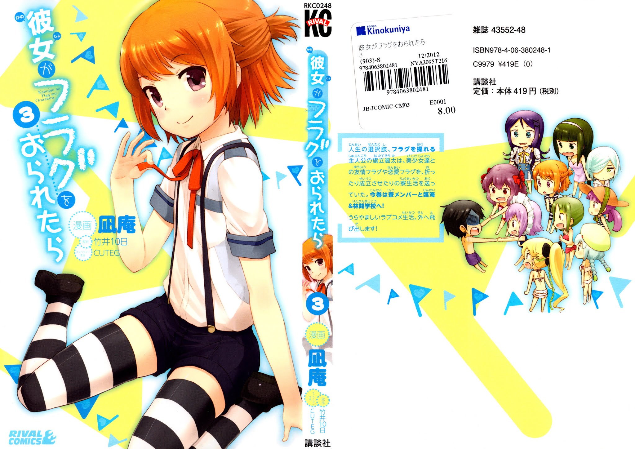 Kanojo ga Flag o Oraretara Chapter 11 page 3 - Chapter 11