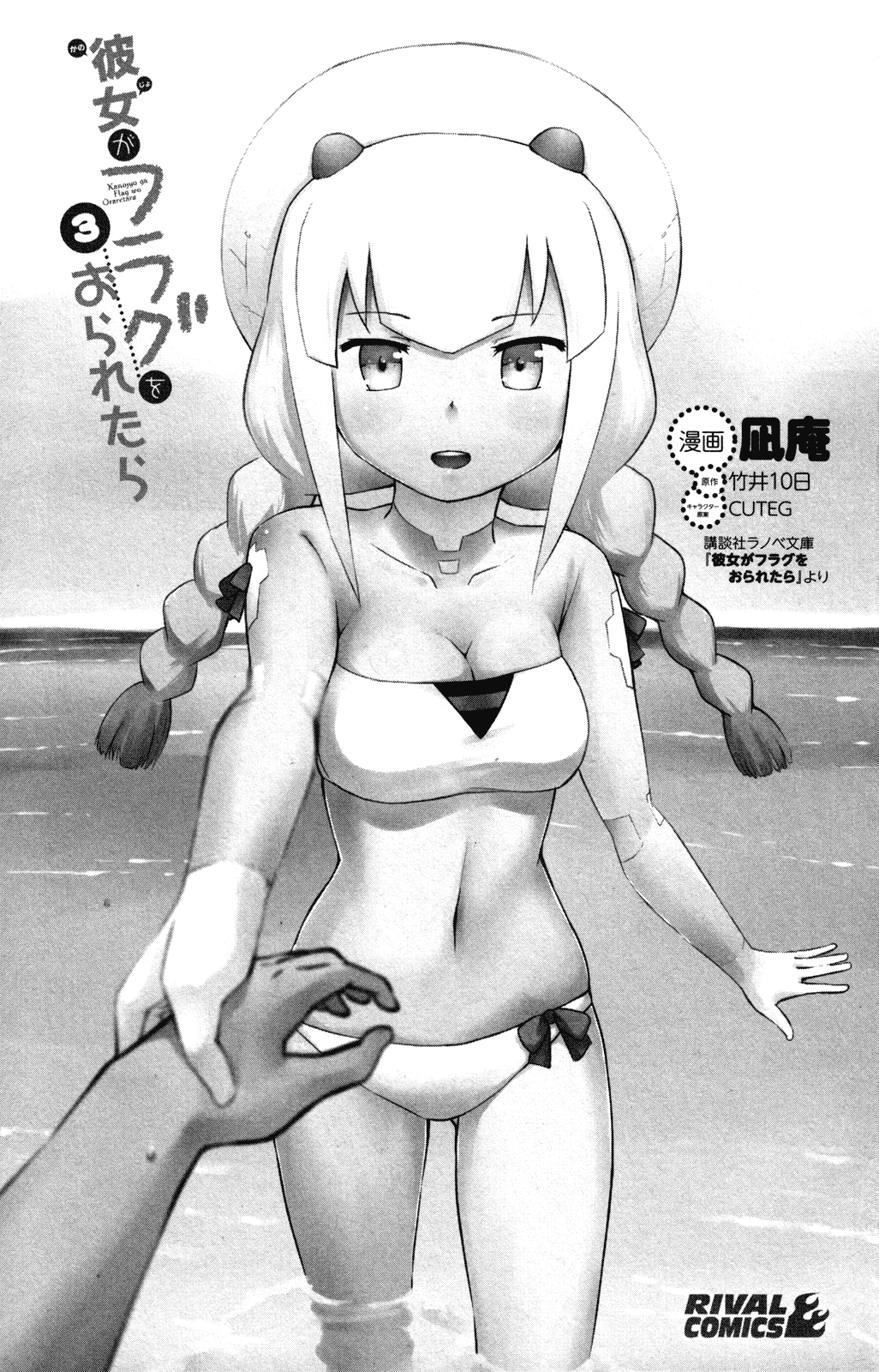 Kanojo ga Flag o Oraretara Chapter 11 page 5 - Chapter 11