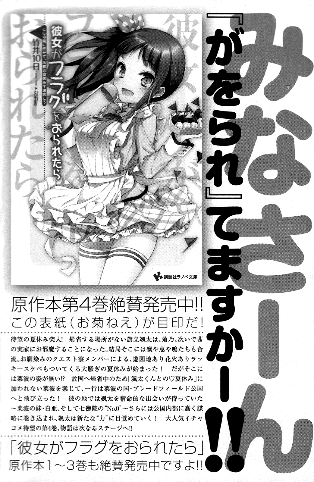 Kanojo ga Flag o Oraretara Chapter 14 page 51 - Chapter 14
