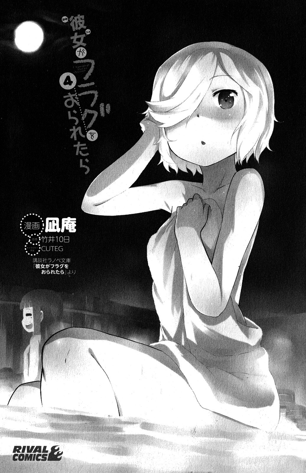 Kanojo ga Flag o Oraretara Chapter 15 page 5 - Chapter 15