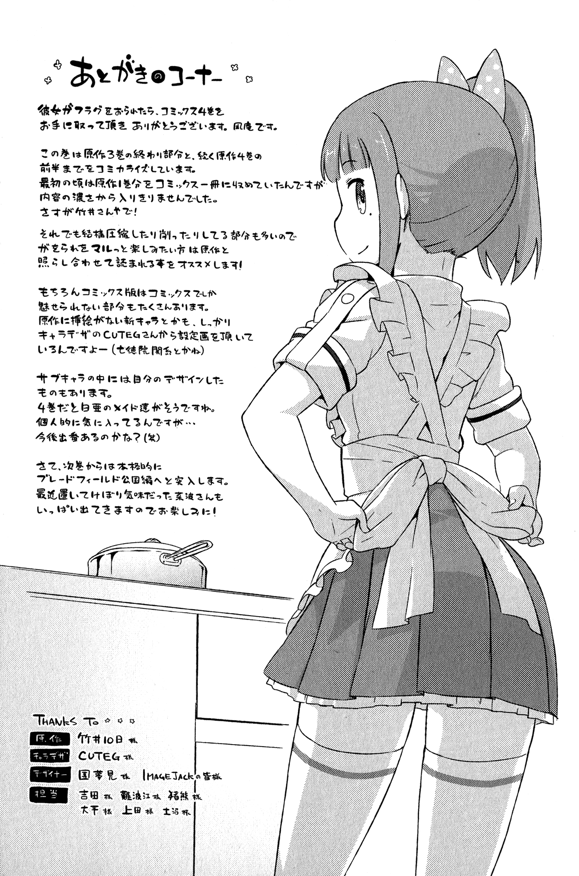 Kanojo ga Flag o Oraretara Chapter 18 page 47 - Chapter 18