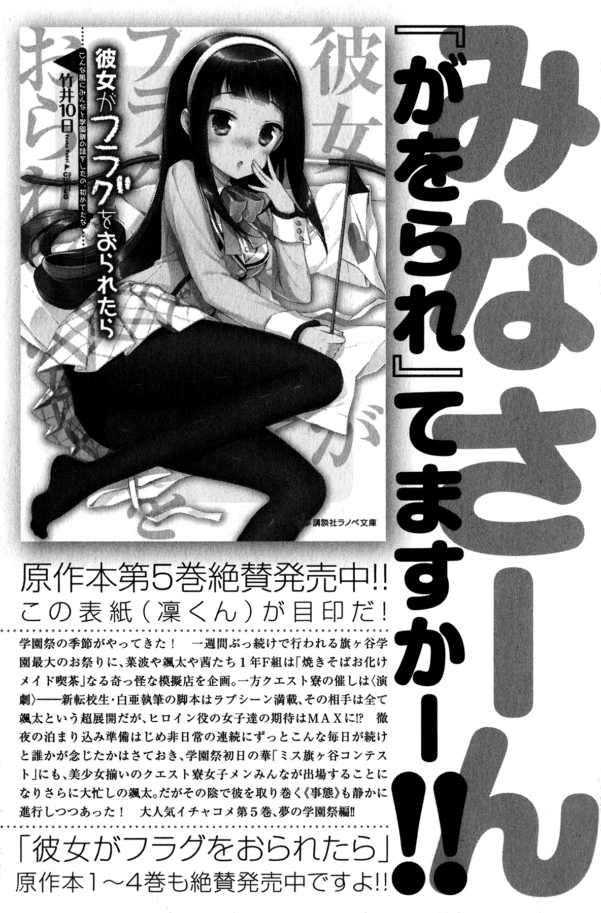 Kanojo ga Flag o Oraretara Chapter 18 page 51 - Chapter 18