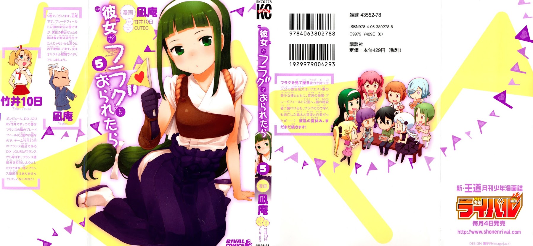 Kanojo ga Flag o Oraretara Chapter 19 page 3 - Chapter 19