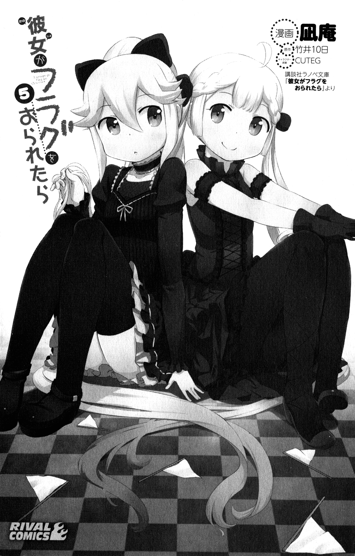 Kanojo ga Flag o Oraretara Chapter 19 page 5 - Chapter 19